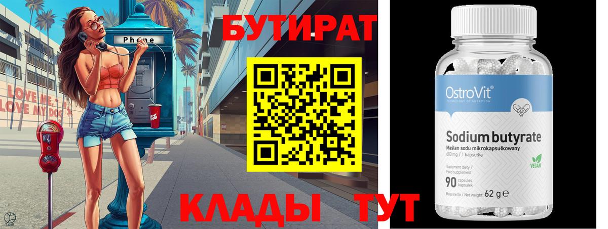 БУТИРАТ GHB  Вход с VPN  Тула 