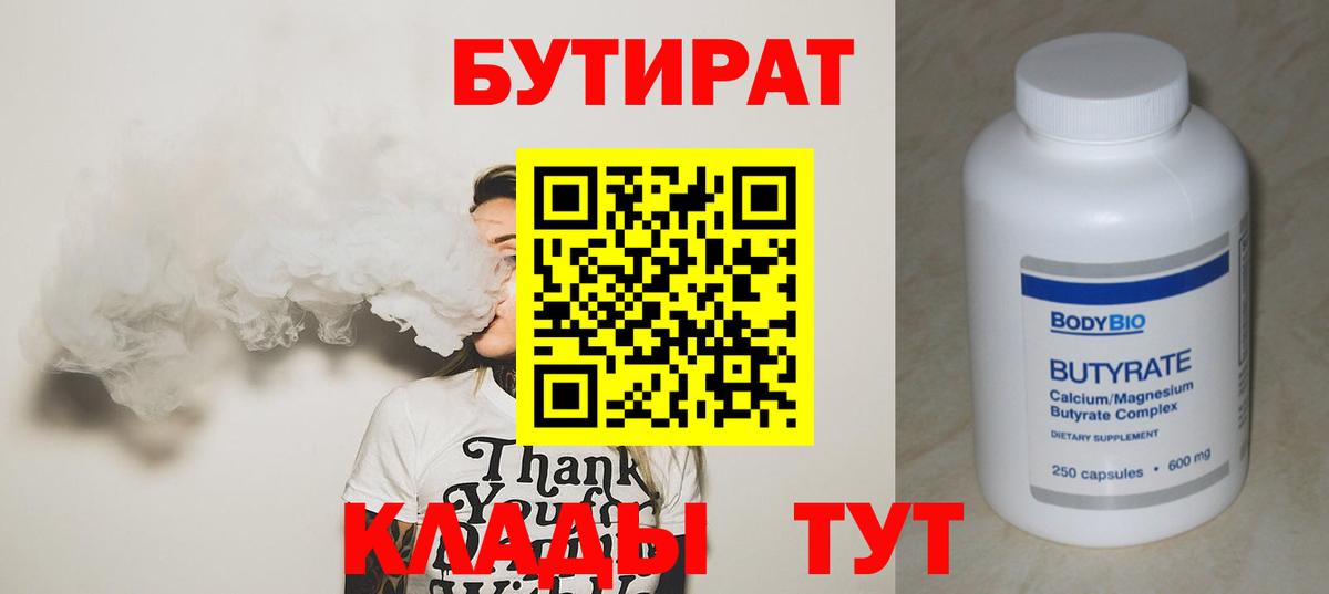 БУТИРАТ GHB Тула